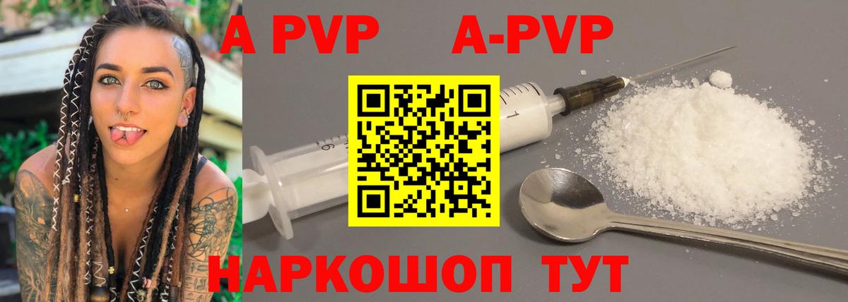 A-PVP СК КРИС  где можно купить   A-PVP  Ангарск  Вход с VPN 