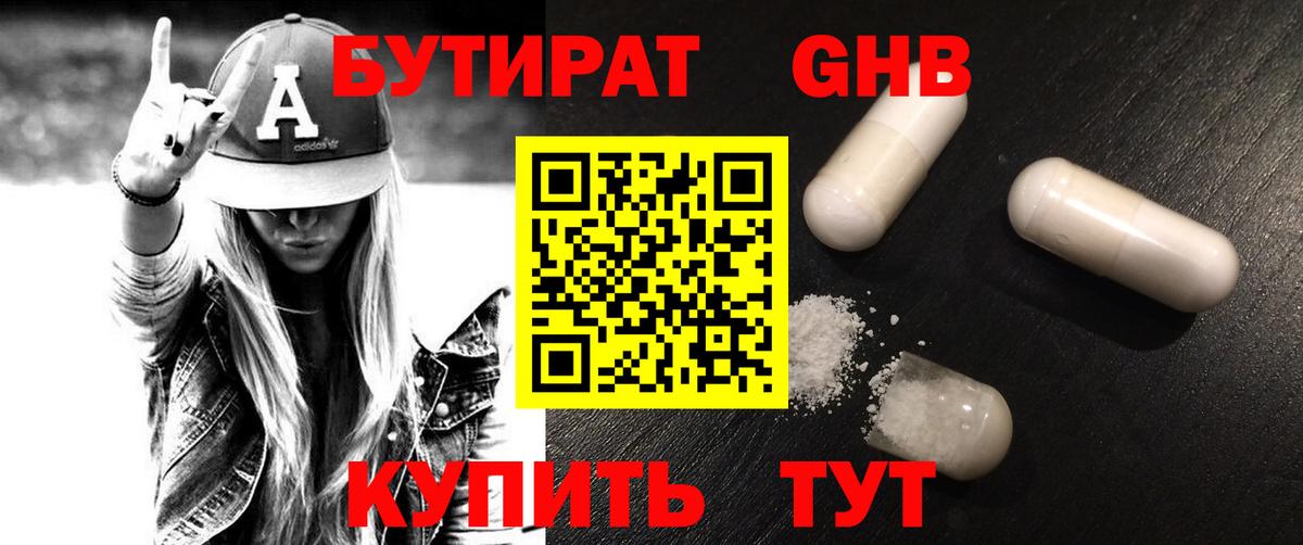 БУТИРАТ буратино Ангарск