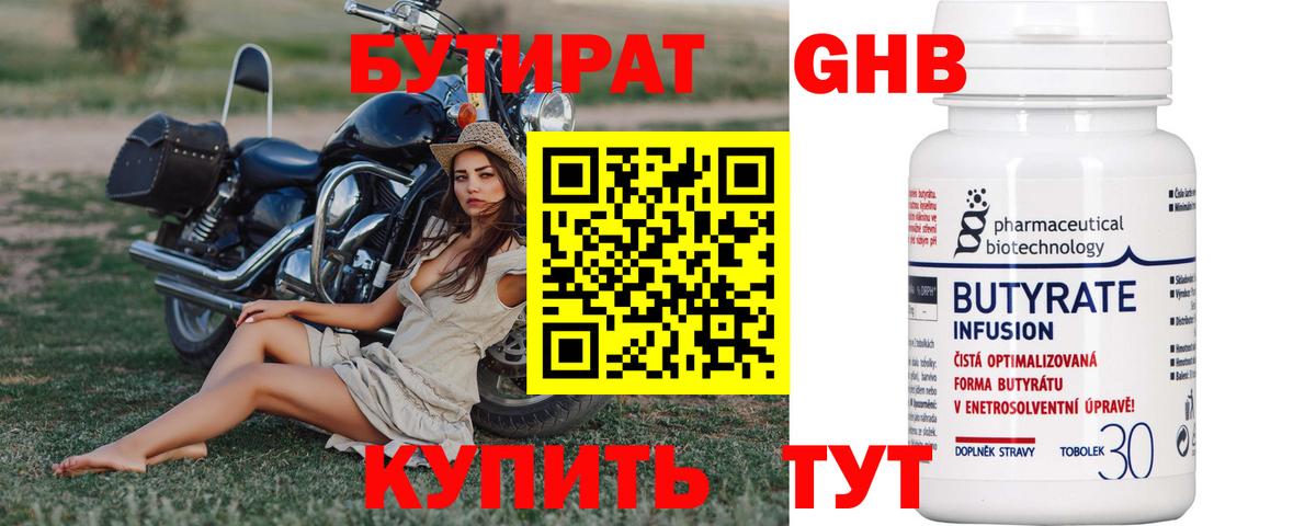 БУТИРАТ Butirat  Вход с VPN  Бутират  Ангарск 