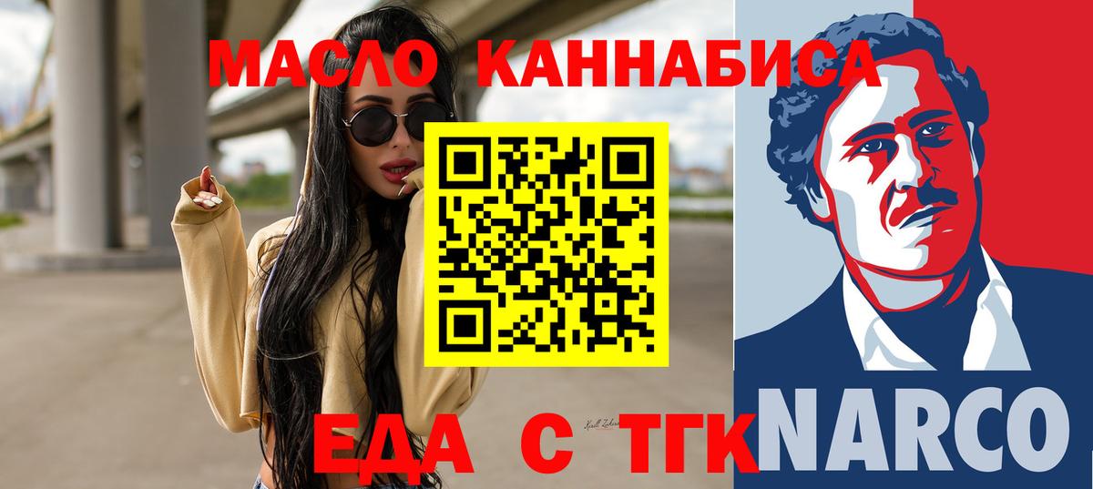 Ангарск  Еда ТГК конопля  Вход с VPN 
