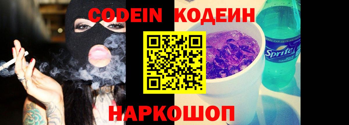 Кодеиновый сироп Lean напиток Lean (лин) Ангарск
