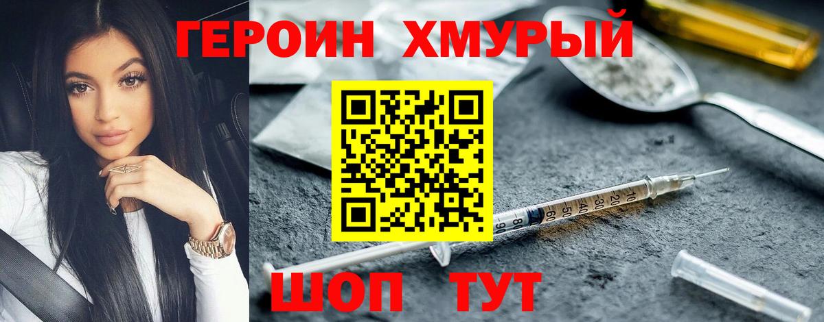 ГЕРОИН  Героин VHQ  Вход с VPN  Ангарск 