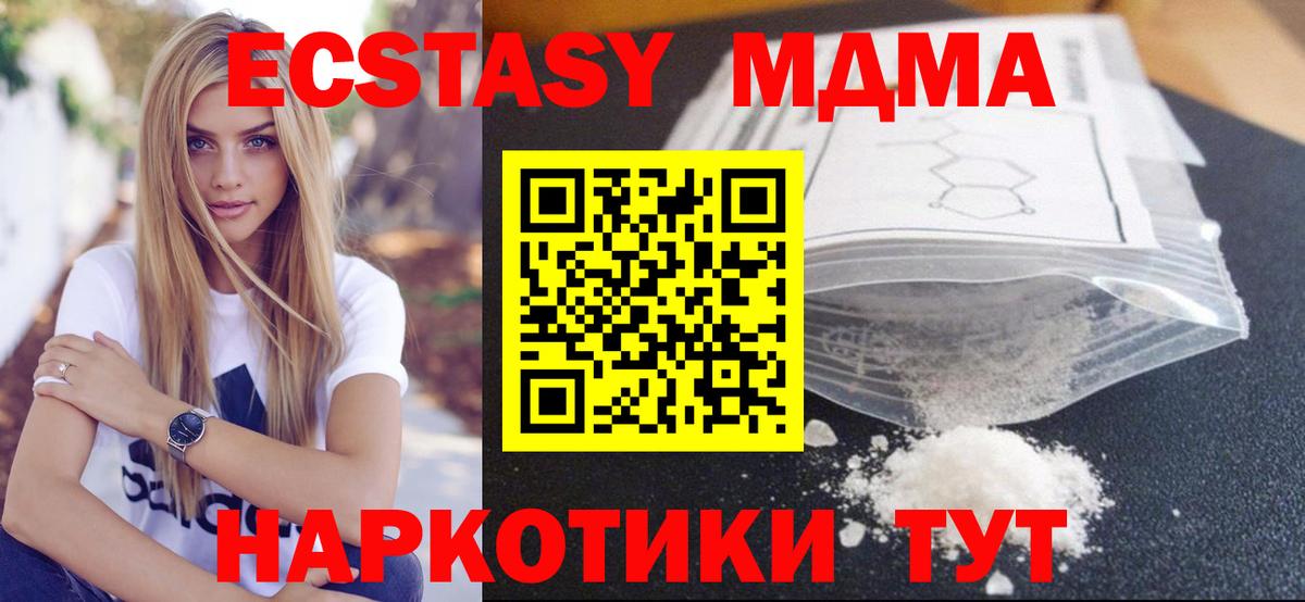 МДМА crystal  MDMA Molly  Вход с VPN  Ангарск 