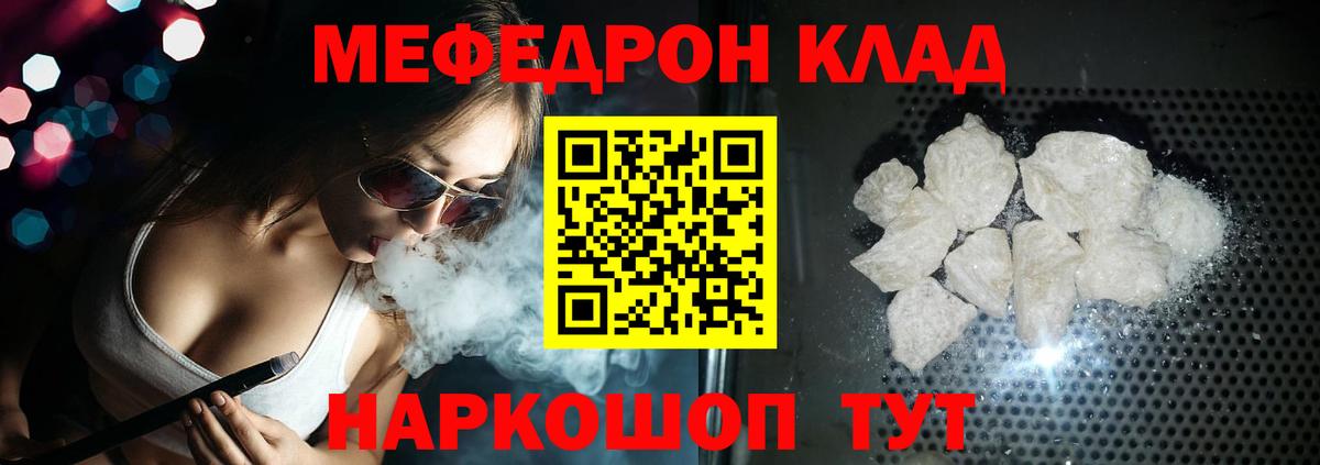 Мефедрон  Ангарск