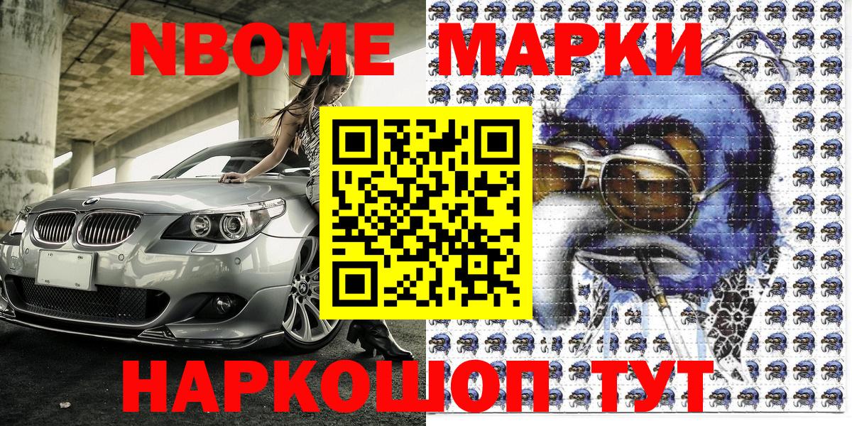 Ангарск  Марки N-bome 1500мкг  Наркотические марки  Вход с VPN  Марки N-bome 1500мкг 